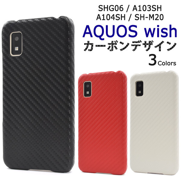 AQUOS wish aquos wish2 ケース ハード ハードケース sh-51c shg08