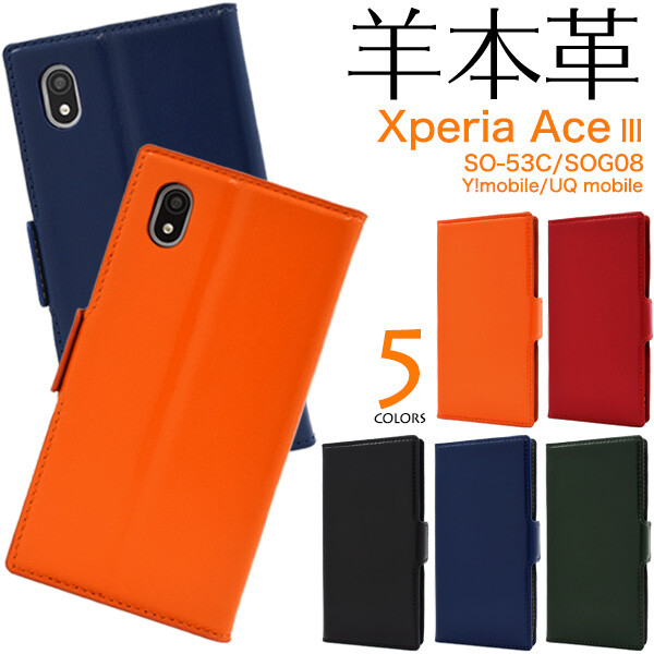 xperia ace iii ケース 手帳型 xperiaaceiii so-53c sog08 a203so 