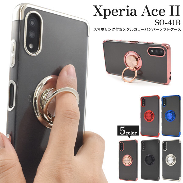 Xperia xperia ace ii so-41b ケース リング付き かわいい ソフト