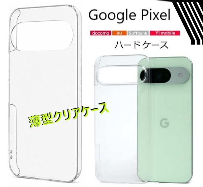 Google Pixel google pixel 11 10a 9a ケース クリア 10 pro 8a 7a 9