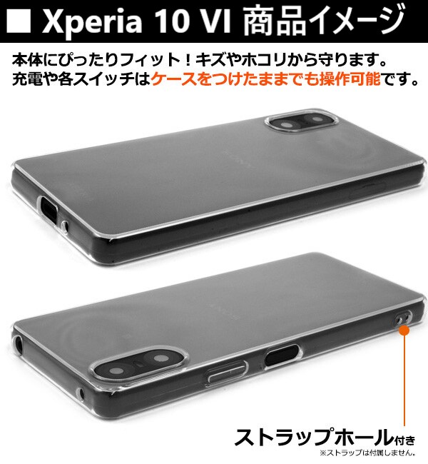 Xperia xperia 10 vi 10v ケース クリア ソフト xperia10vi so-52e
