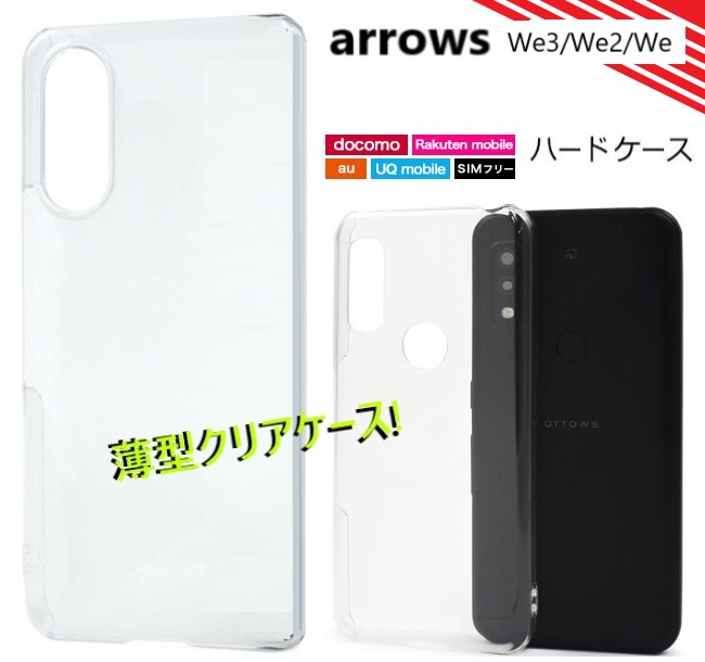 arrows We we3 we2 we ケース クリア ハード f-52g fcg04 f52g f-52e