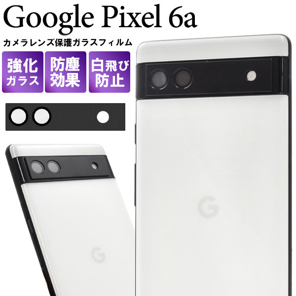 google pixel 6a カメラレンズカバー カメラカバー カメラ保護 カメラ