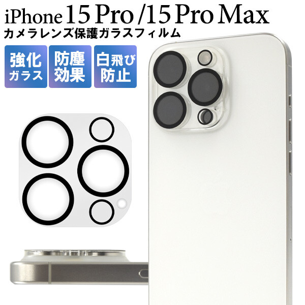 iphone15 pro iPhone15 pro max カメラカバー カメラ保護 カメラ