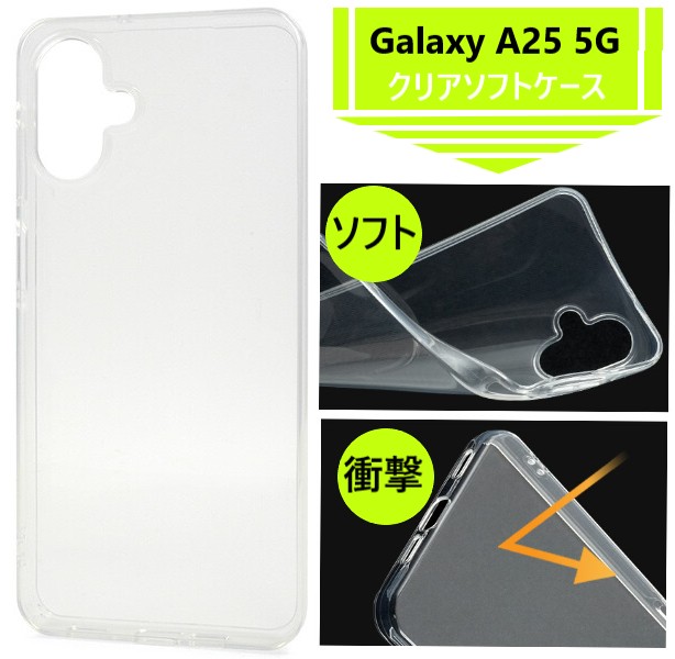 Galaxy A25 5G SC-53F docomo クリアカバー付き Galaxy A25 5G SC-53F(docomo) au Soft Bank ワイモバイル クリア