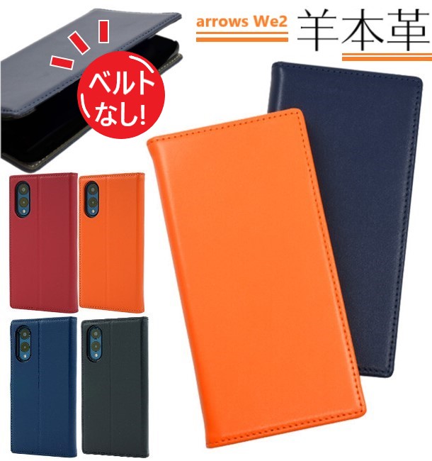 arrows We2 F-52E ライトオレンジ　ケース付 arrows We FCNT エフシーエヌティー We2 ライトオレンジ 本体