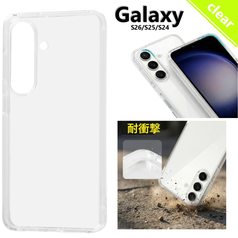 Galaxy galaxy s26 s25 s24 s23 ケース クリア 耐衝撃 sc-51g sc51g