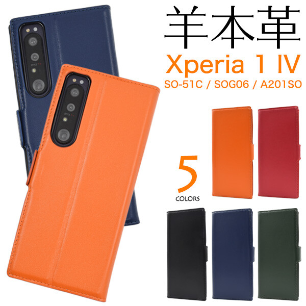 xperia1 iv ケース 手帳型 本革 レザー 本皮 手帳型ケース so-51c 