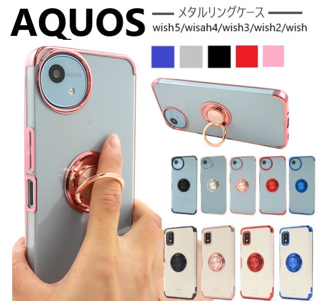 AQUOS wish aquos wish5 wish4 ケース リング クリア wish3