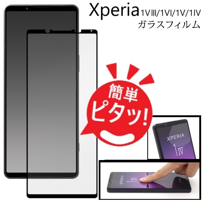 Xperia xperia 1 viii iv v フィルム ガラス xperia1viii so-51d sog10
