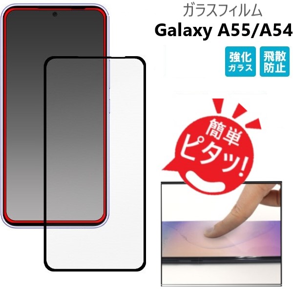 Samsung Galaxy A55 SC-53E 本体　画面保護フィルム有り 楽天市場】スマホ 保護フィルム galaxy a55 5g sc-53eの通販
