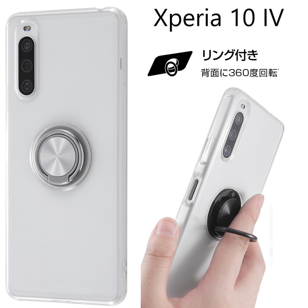 xperia10 iv ケース リング リング付き クリア ソフト xperia10iv so