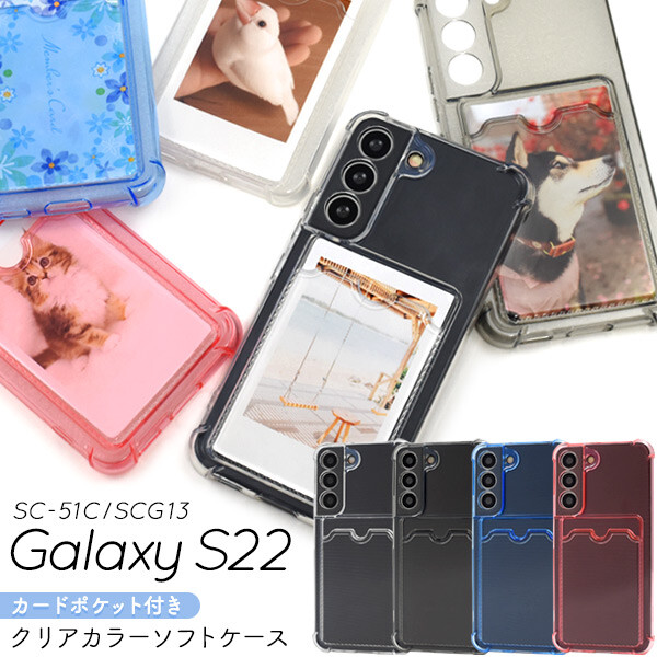 galaxy s22 ケース クリア 耐衝撃 ソフトケース カード収納 背面