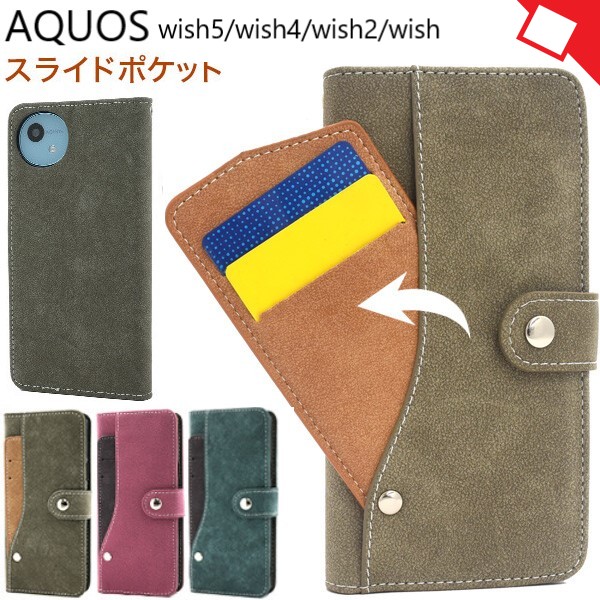 AQUOS wish aquos wish5 wish4 ケース 手帳型 ストラップ マグネット