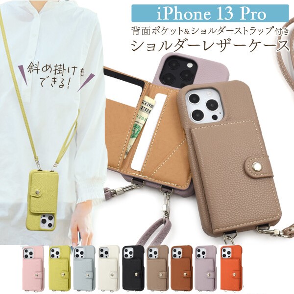 iPhone13pro ショルダースマホケース iphone13 pro ケース スマホショルダー ショルダー ストラップ