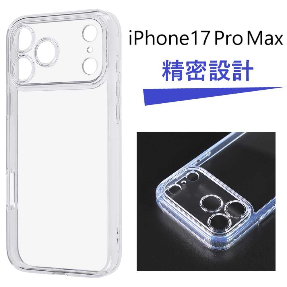 スマホケース iPhone17promax用 iPhone 17 Pro Max iphone17 pro max ケース クリア 耐衝撃 ハード