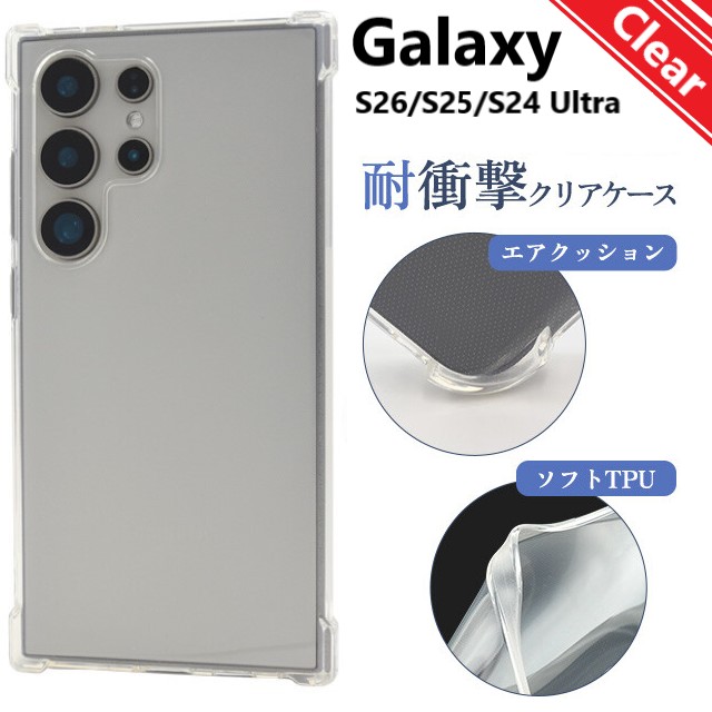 Galaxy galaxy 26 s25 s24 ultra ケース クリア 耐衝撃 かわいい