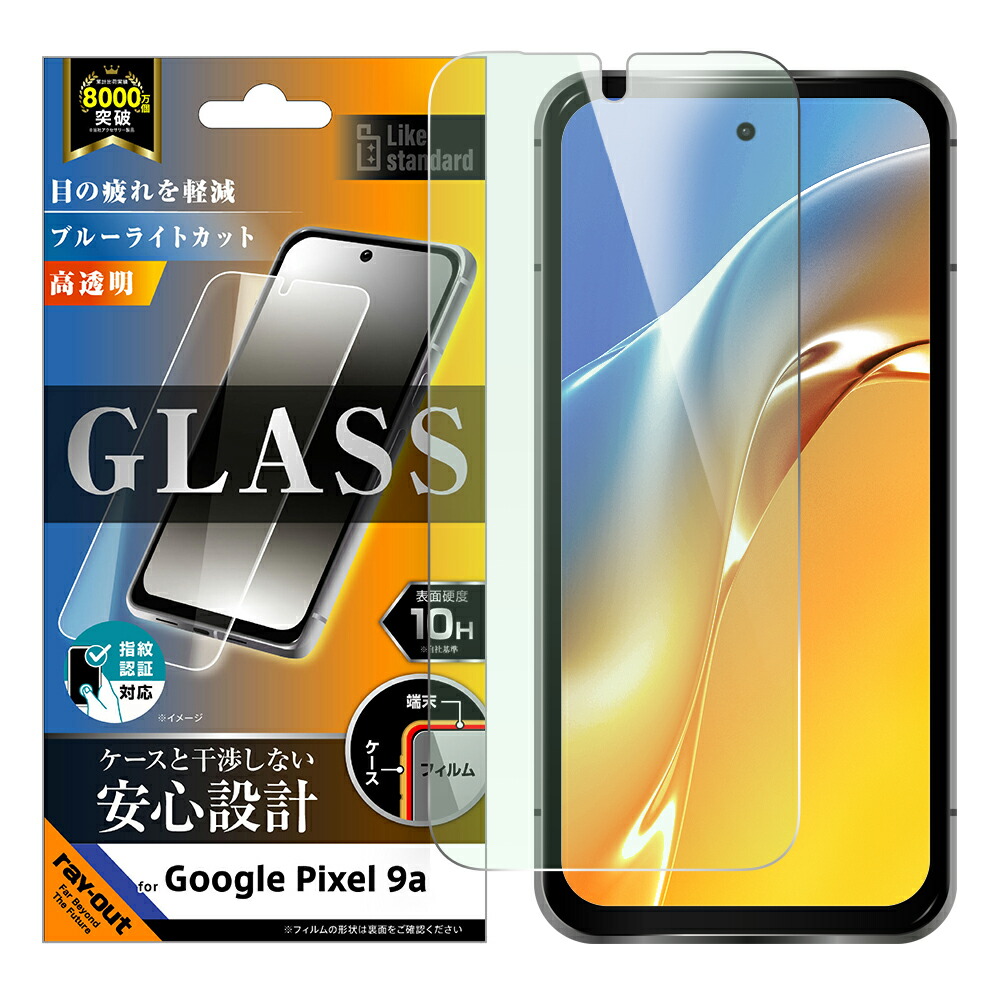 Google Pixel 9a フィルム ガラス ブルーライトカット googlepixel9a