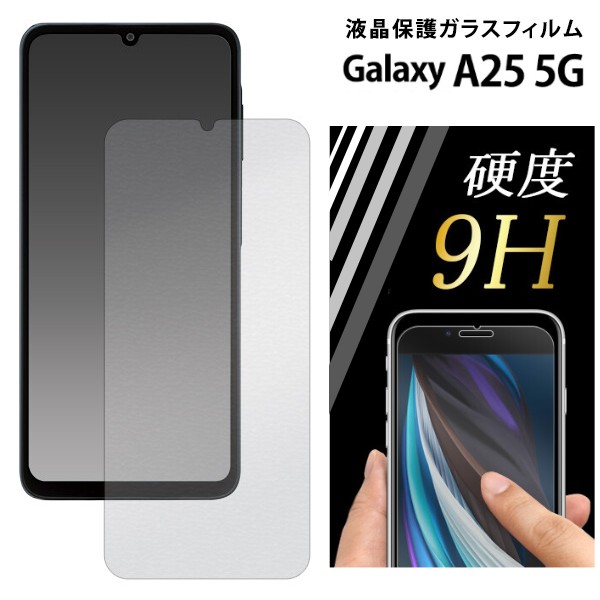 galaxy a25 5g フィルム ガラス 保護 sc-53f scg33 sc53f galaxya25
