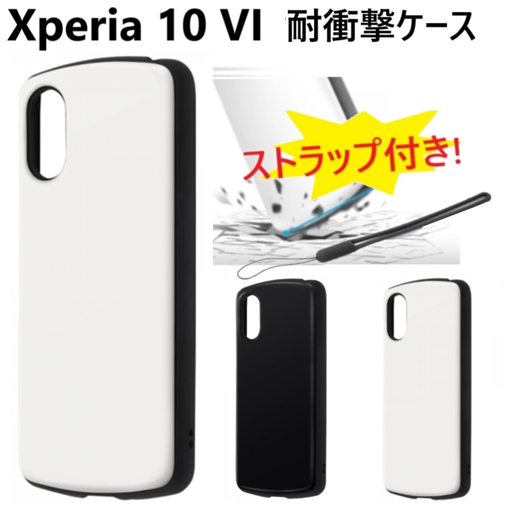 Xperia xperia 10 vi ケース 耐衝撃 xperia10vi スマホケース かわいい