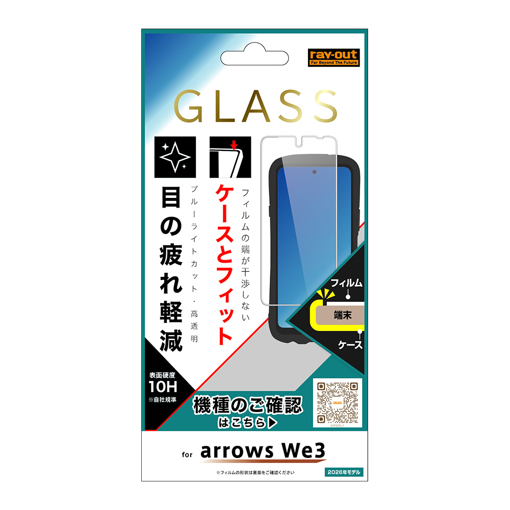 arrows We we3 フィルム ブルーライトカット ガラス arrowswe3 保護