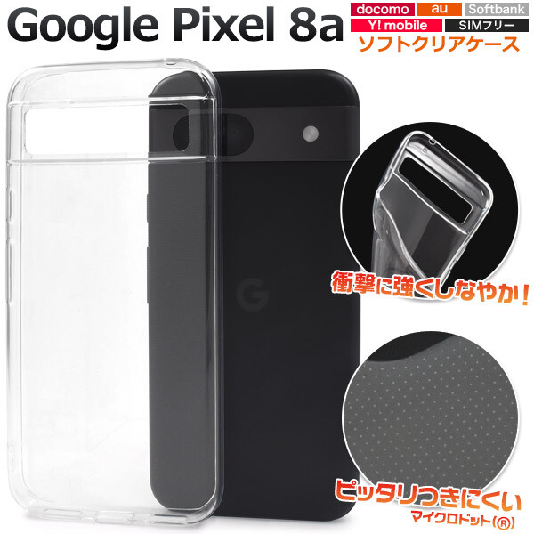 Google Pixel google pixel 9a 8a 7a 9 pro ケース クリア