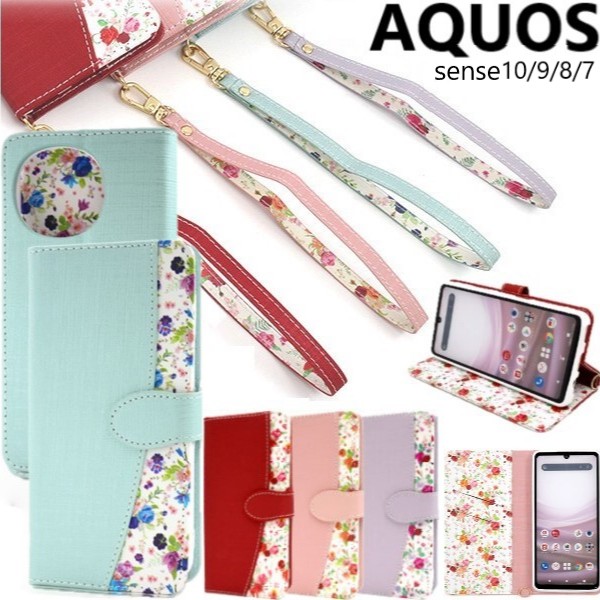 AQUOS sense aquos sense10 sense9 ケース 手帳型 花柄 かわいい
