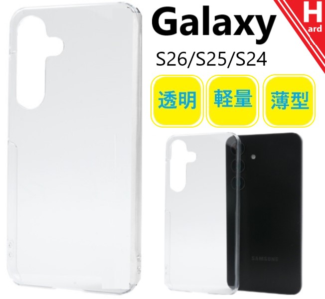 Galaxy galaxy s26 s25 s24 ケース クリア かわいい scg25