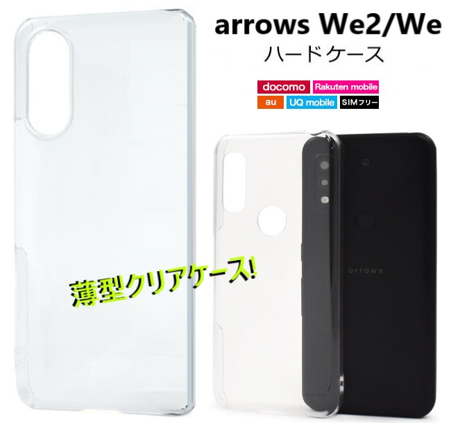 arrows We2 F-52E 本体 クリアケース付き arrows We2 ケース F-52E スマホケース ソフトケース スーパークリア