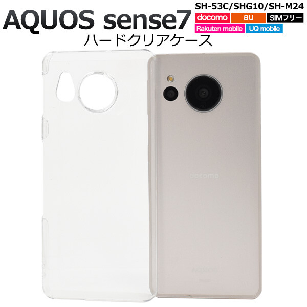 AQUOS sense aquos sense7 ケース クリア ハード sh-53c shg10 sh53c