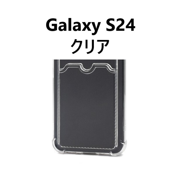 Galaxy galaxy s25 s24 s23 s22 ケース クリア 耐衝撃 カード