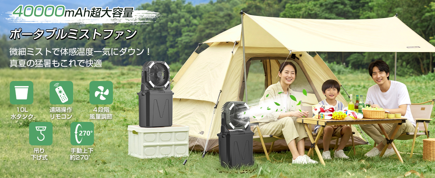 2026年モデル.10l.40000mAh】ミストファン コードレス キャンプ扇風機