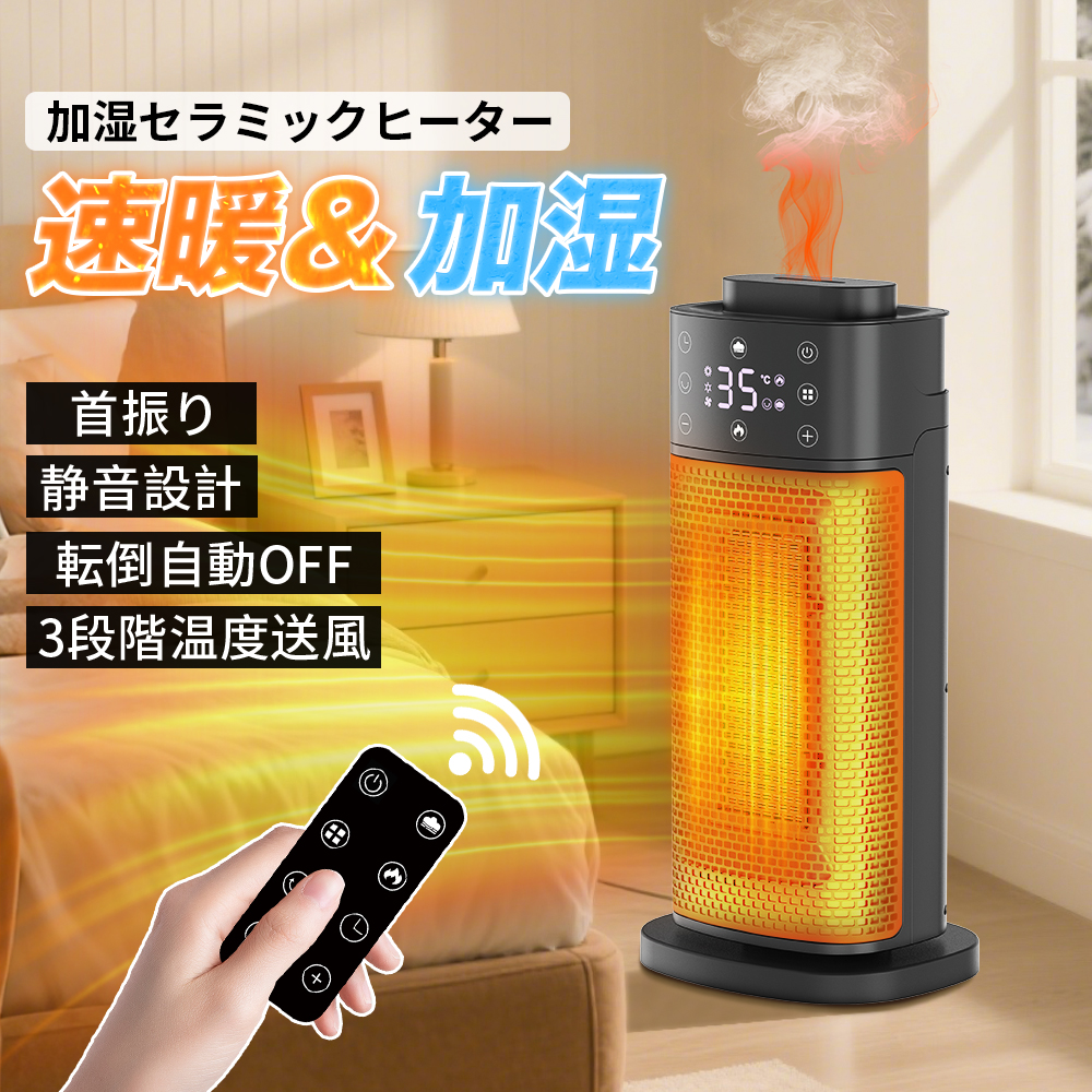 4in1“加湿.暖房.静音.人感” 】セラミックヒーター 加湿器 電気ヒーター
