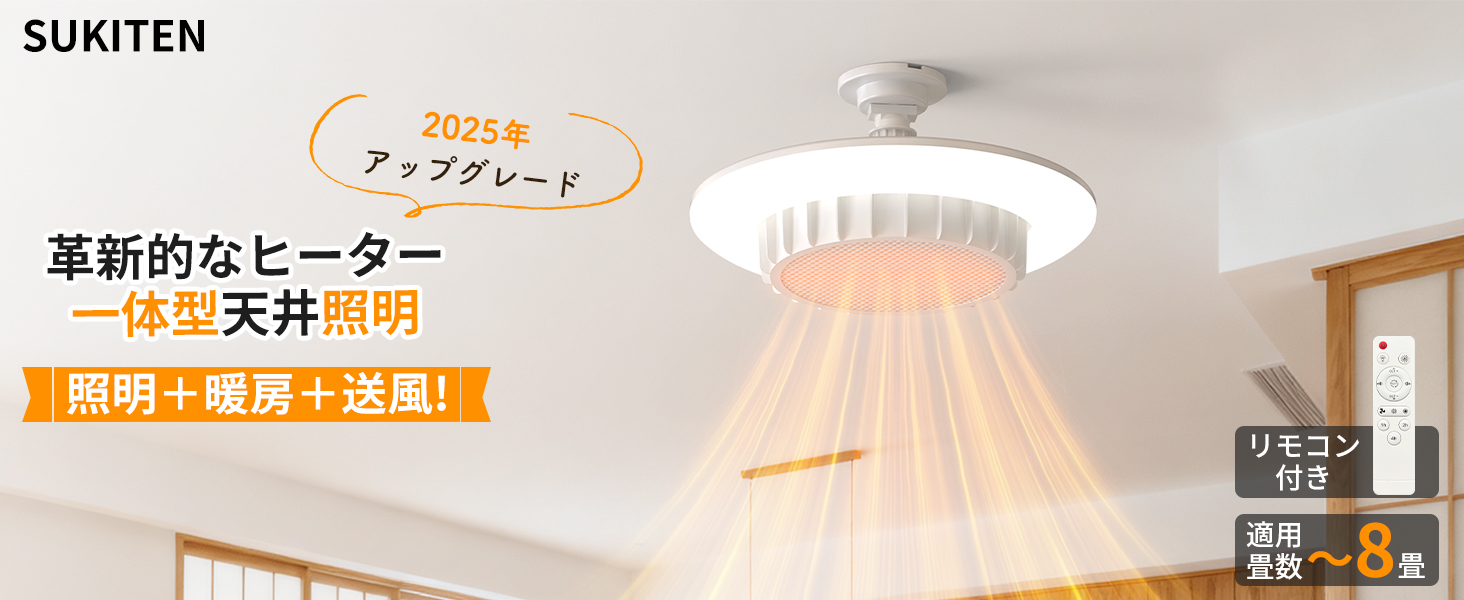 大型モデル 天井ファンヒーターライト 一台三役【実用新案登録.PSE認証