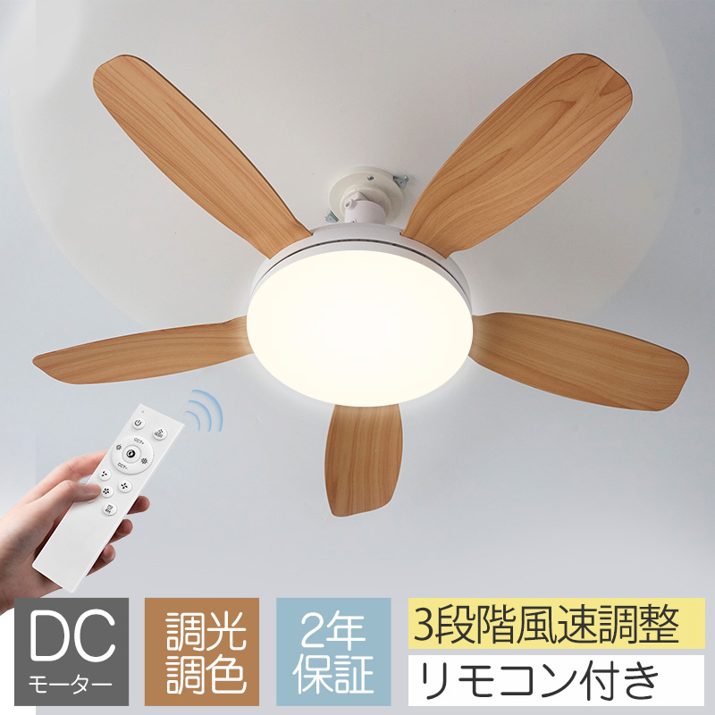 シーリングファンライト LED 5000LM 天井 照明 扇風機 8-10畳 シーリングファンライト 5000LM LED 省エネ 節電 ファン付き照明
