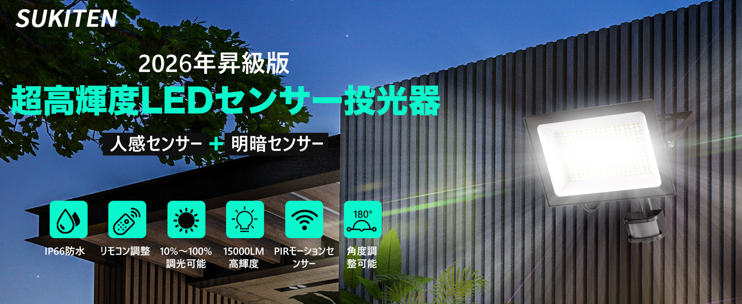 センサーライト【リモコン操作.2台セット】100W/15000LM投光器LED 超