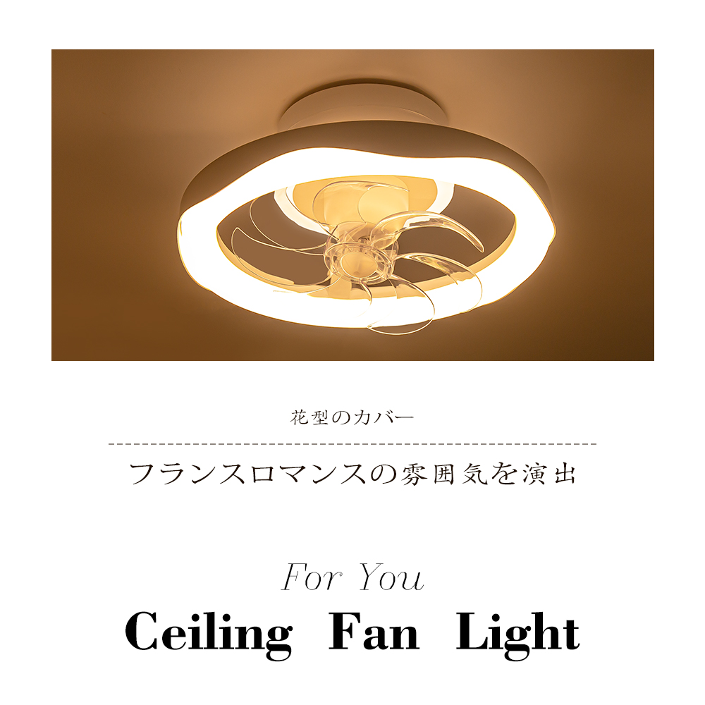 本日限定クーポン【2026限定モデル花感】LED天井シーリングファン