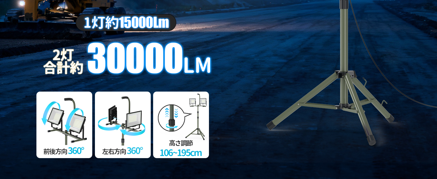 スタンド付き ワークライト160W/20000lm作業灯 200W/30000lm 投光器led