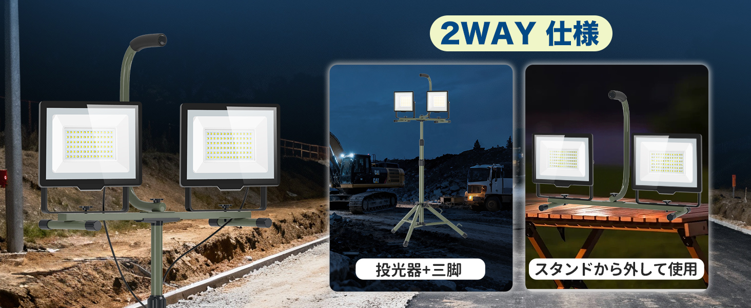 スタンド付き ワークライト160W/20000lm作業灯 200W/30000lm 投光器led