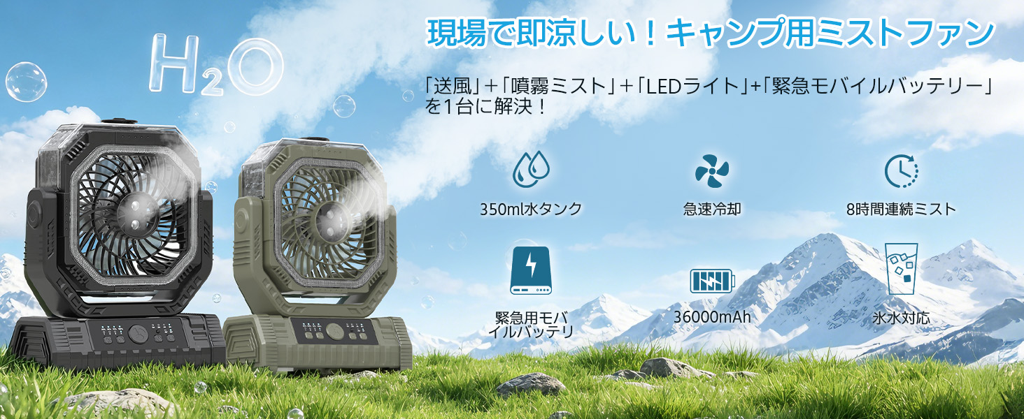 充電式扇風.2026最新ミストファン.36000mAh】アウトドア キャンプ