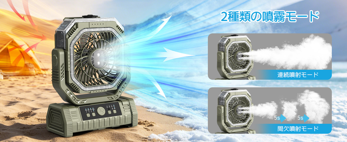 充電式扇風.2026最新ミストファン.36000mAh】アウトドア キャンプ