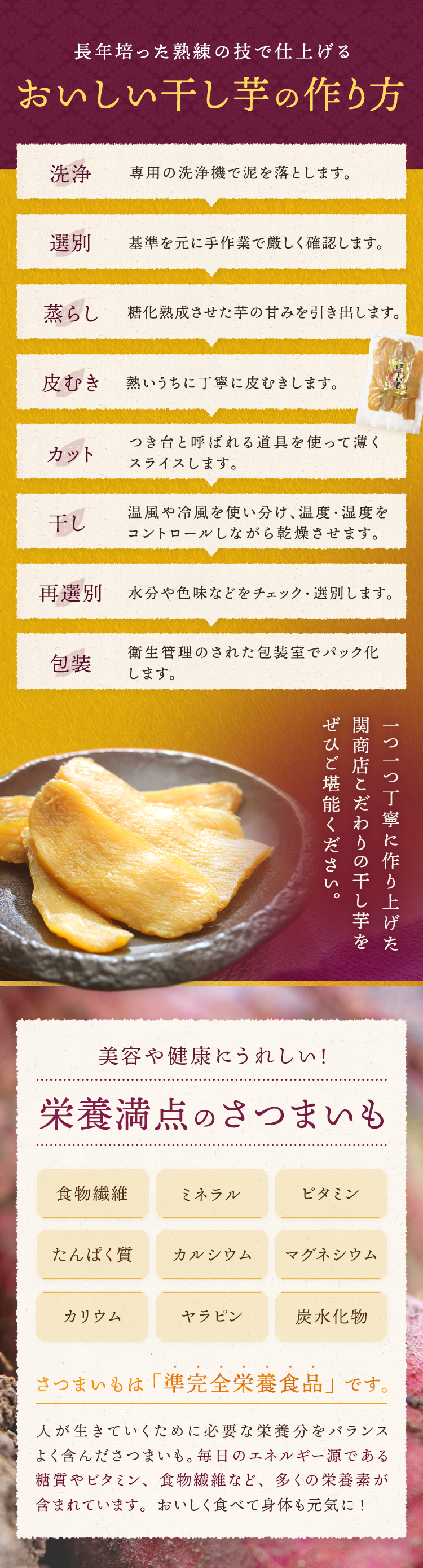 干し芋