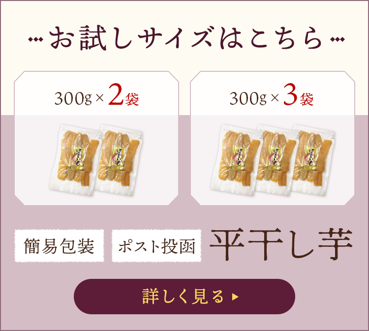 干し芋 3袋