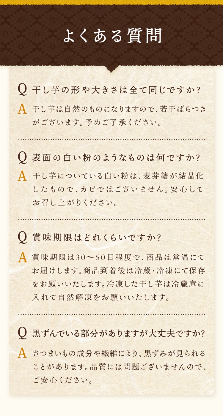 干し芋