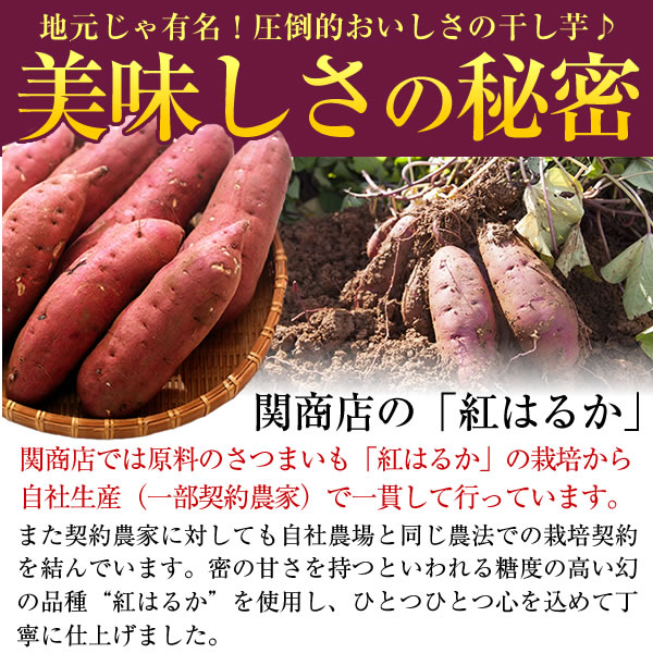 干し芋