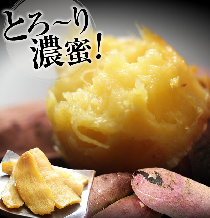 干し芋