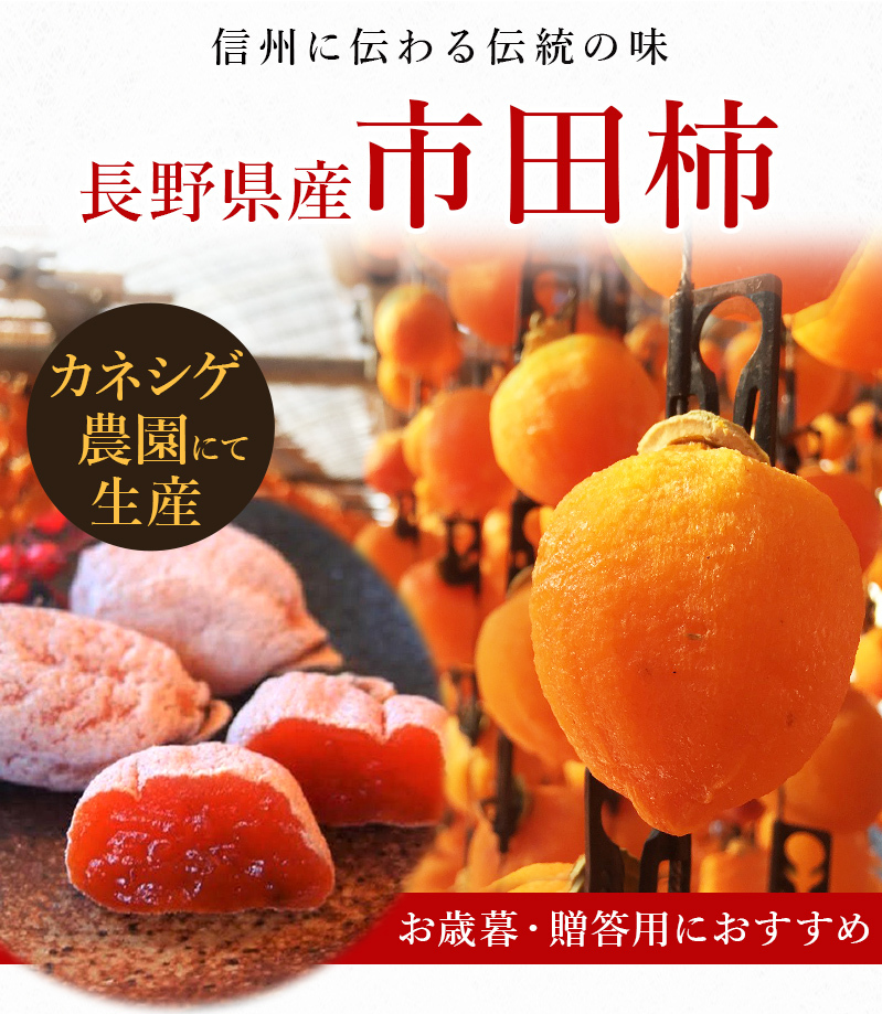 丸干し芋＆干し柿食べ比べセット (丸干し芋300g＆干し柿170g ) 関商店