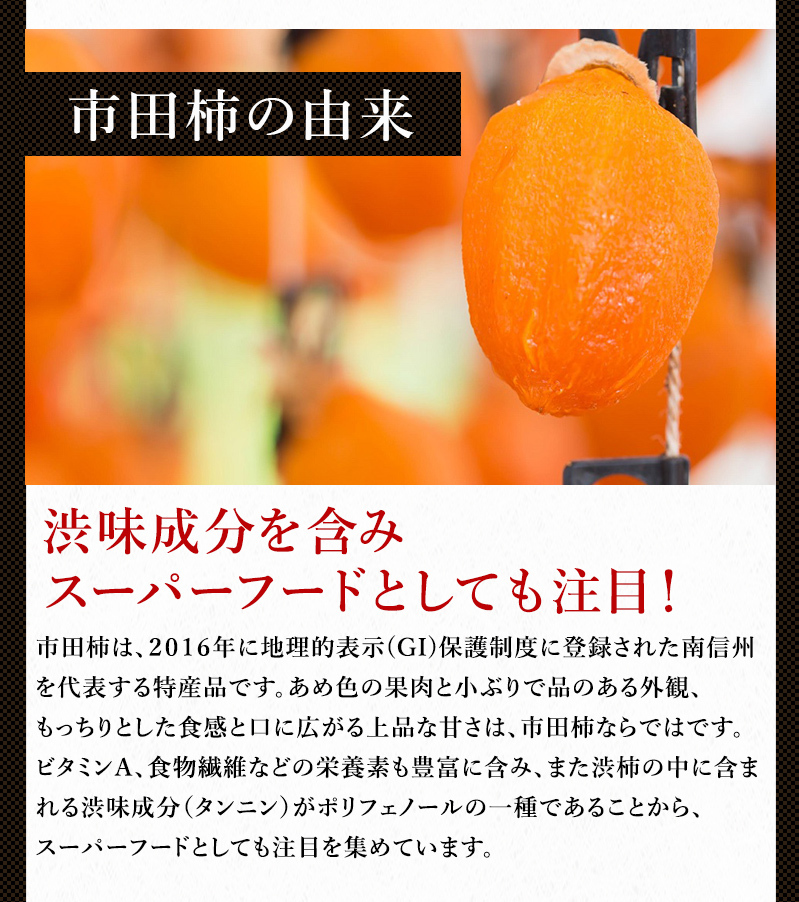 干し柿