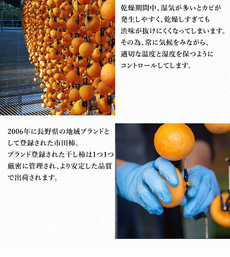 干し柿