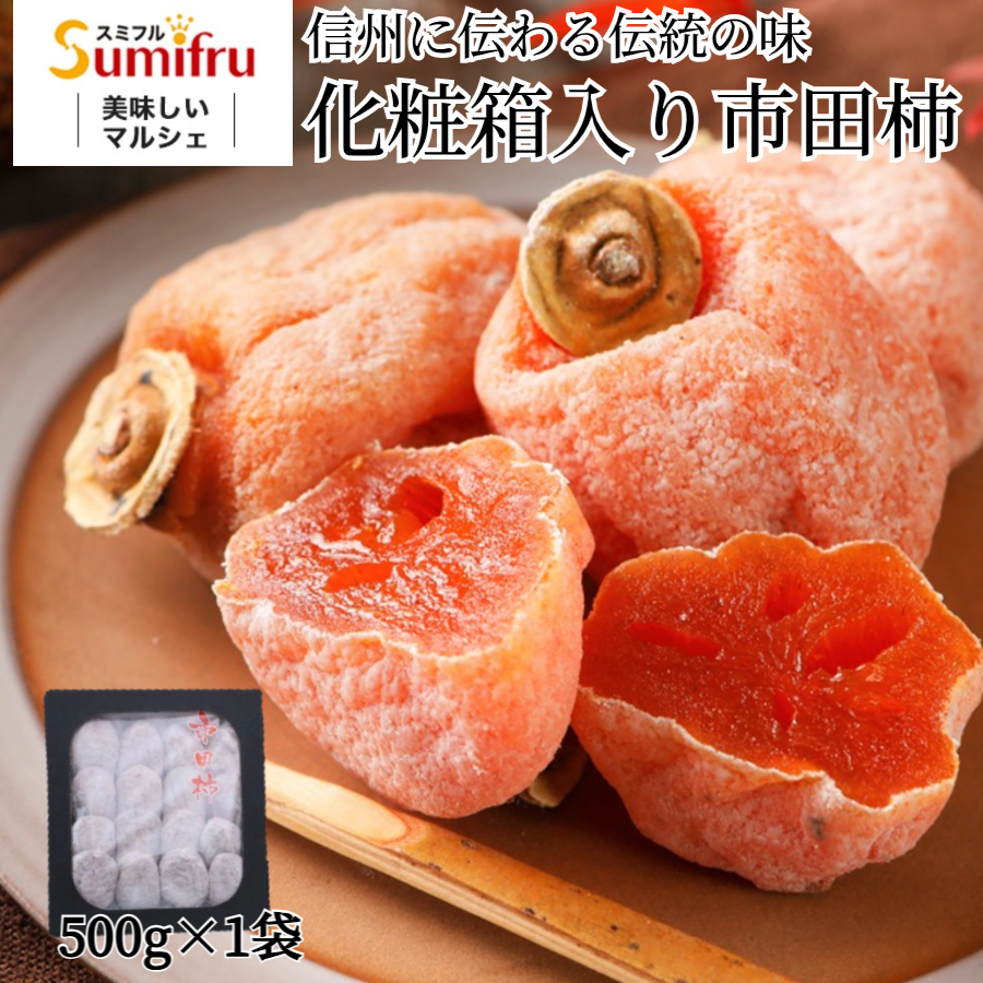 市田柿 14袋セット 約3.5kg 【公式通販】